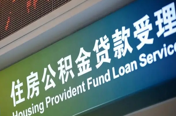 北海解除劳动合同关系提取公积金的简单介绍