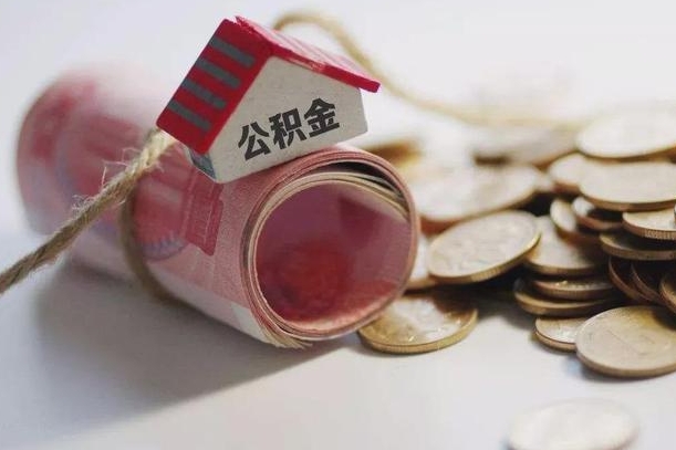 北海在职人员可以把公积金取出来吗（在职人员能不能提取公积金）